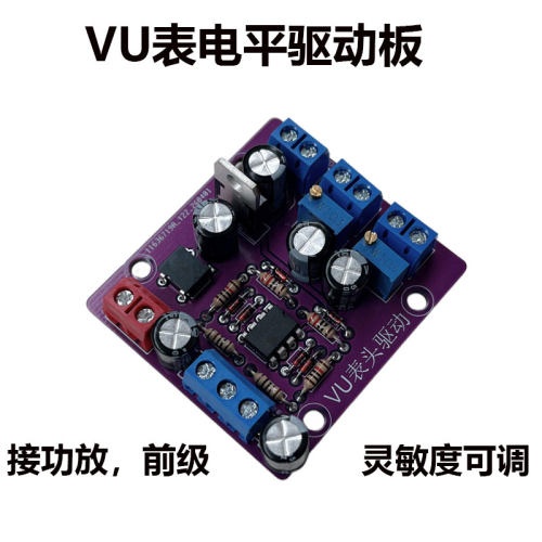 VU表驱动板 音频电平表驱动模块 DB表背光驱动 功放音响配件