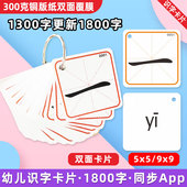 1800字同步识字1300字卡片儿童认字拼音启蒙卡闪卡幼儿学字早教