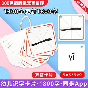1800字同步识字1300字卡片儿童认字拼音启蒙卡闪卡幼儿学字早教
