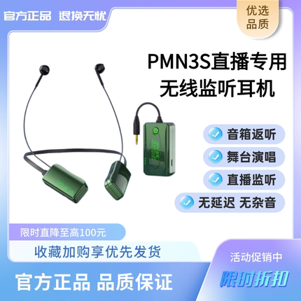 PMN3S无线监听耳机直播主播声卡耳返入耳挂脖式专用户外耳麦新款
