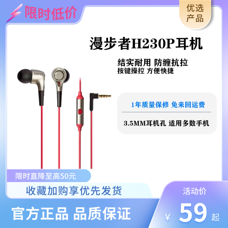 Edifier/漫步者 H230P手机耳机入耳式通用重低音带麦线控运动耳塞