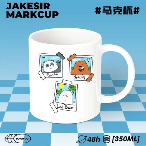咱们裸熊可爱周边陶瓷杯马克杯家用牛奶咖啡杯办公创意桌面摆件