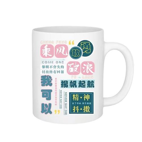 乘风破浪励志语录周边陶瓷马克杯办公室桌面摆件牛奶杯生日礼物