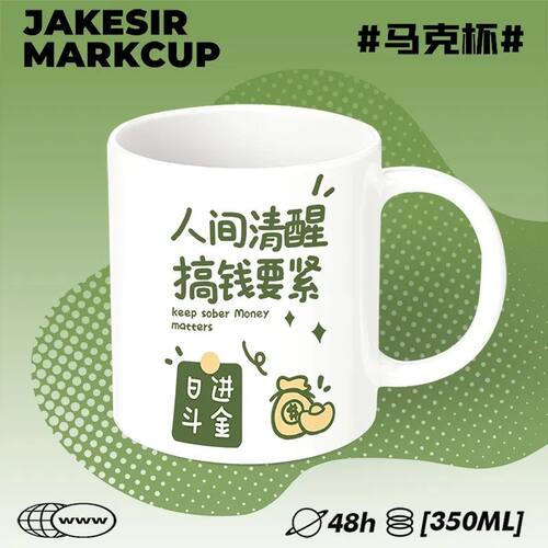 人间清醒个性文字陶瓷喝水杯高颜值马克杯情侣桌面水杯摆件咖啡杯