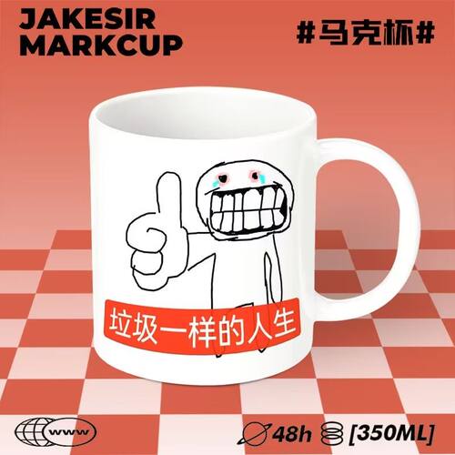 垃圾一样的人生抽象文字周边陶瓷马克杯送好友家人纪念礼物咖啡杯