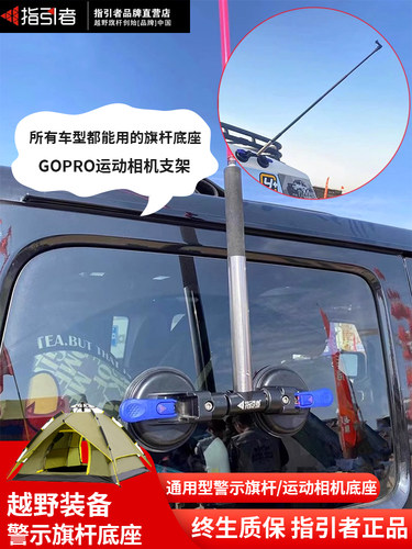 摇路沙漠越野车辆中立引导吸盘旗杆站旗杆基地汽车运动相机支架