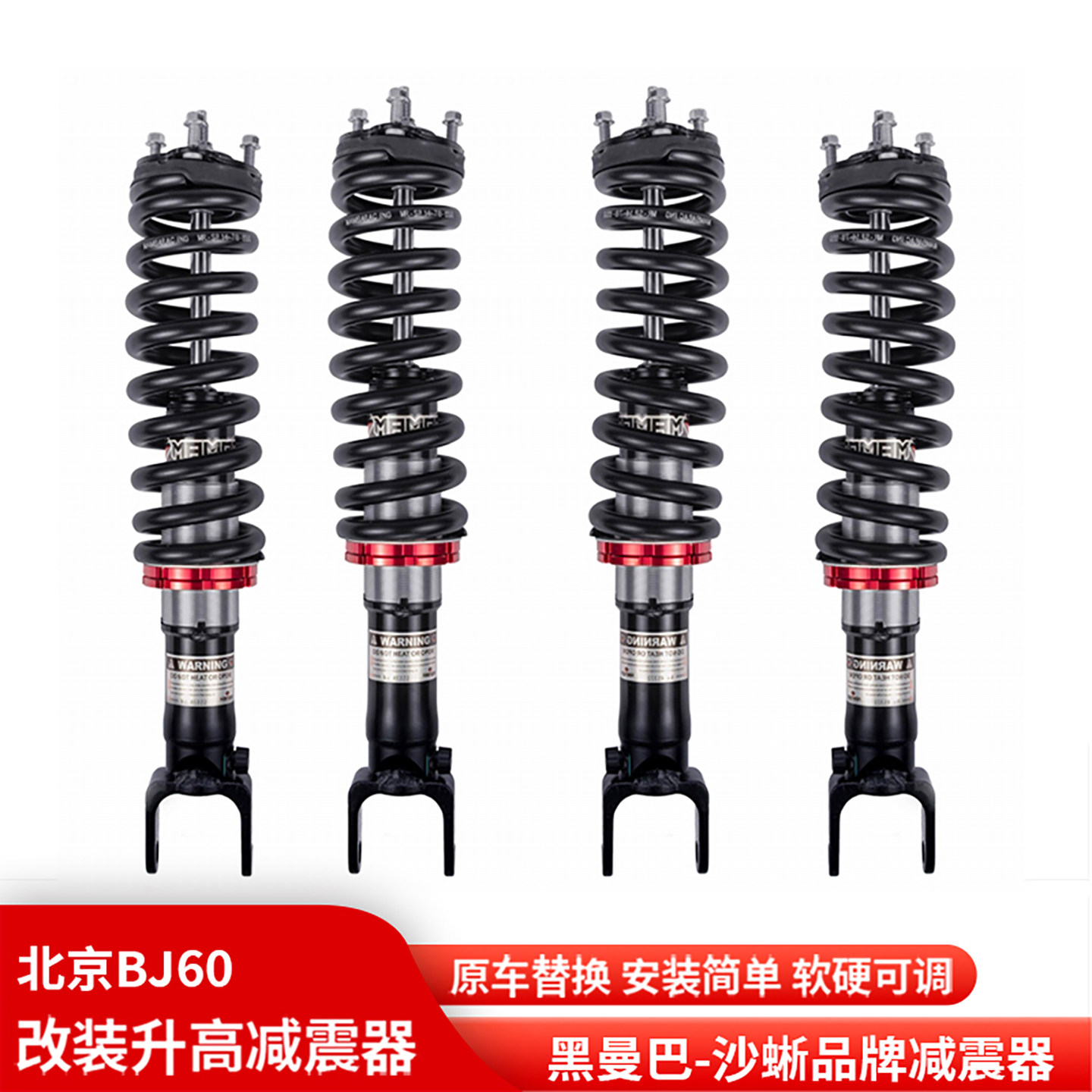 北京BJ60雷霆版升高2寸沙蜥黑曼巴氮气减震器支臂绞牙避震减振器