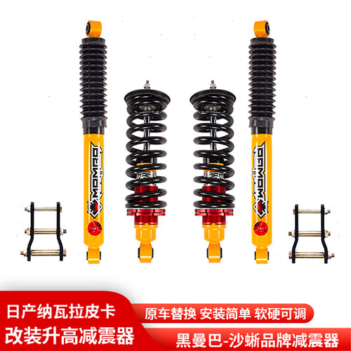纳瓦拉Z9锐骐6改装沙蜥黑曼巴氮气减震器升高2寸油压绞牙避震器 - 封面