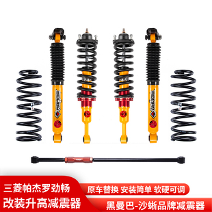 适用帕杰罗劲畅升高2寸黑曼巴沙蜥氮气减震器油压减振器绞牙避震