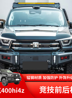 26款坦克400HI4Z改装前杠后杠锰钢竞技杠坦克400HI4T加装一字杠