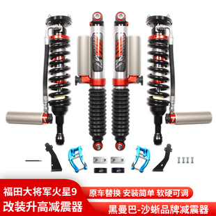 大将军火星9拓路者火星7升高2寸沙蜥黑曼巴氮气油压减震器避震器