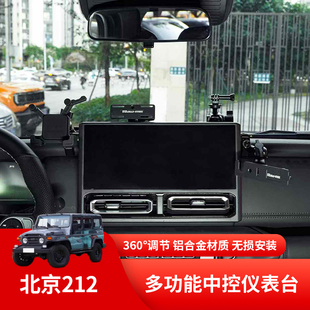 适用北京吉普212机械师T01中控导轨车载手机电台支架手咪车台底座