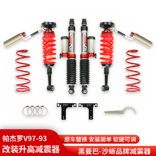 适用三菱v97帕杰罗V93改装黑曼巴沙蜥氮气减震器升高2寸绞牙避震 - 封面