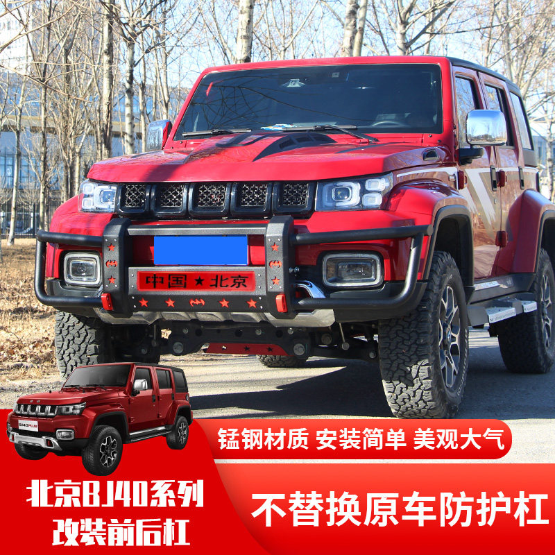 北京bj40plus皮卡f40刀锋柴油bj40s前杠后杠前后保险杠防撞杠改装