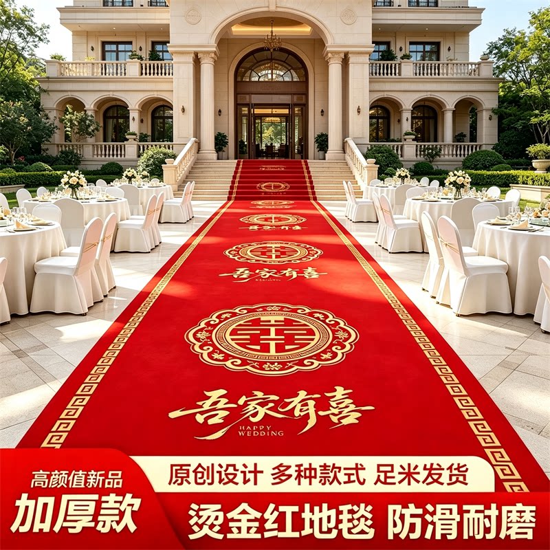 婚庆喜字红色加厚一次性地毯