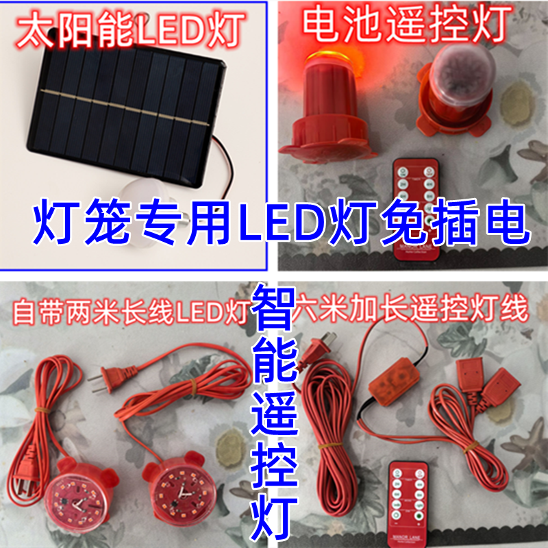 灯笼伴侣遥控灯太阳能灯LED灯户外防水定时功能延长线6米灯笼配件,节庆用品/礼品,灯笼,淘宝优惠券,粉丝福利购,淘宝优惠卷