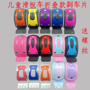 scooter儿童滑板车刹车片配件不锈钢三轮四轮滑滑车后轮刹车闸板