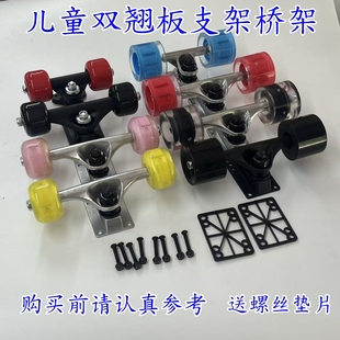 儿童成人滑板配件滑板支架轮子滑轮滑板配件四轮滑板车双翘轮配件