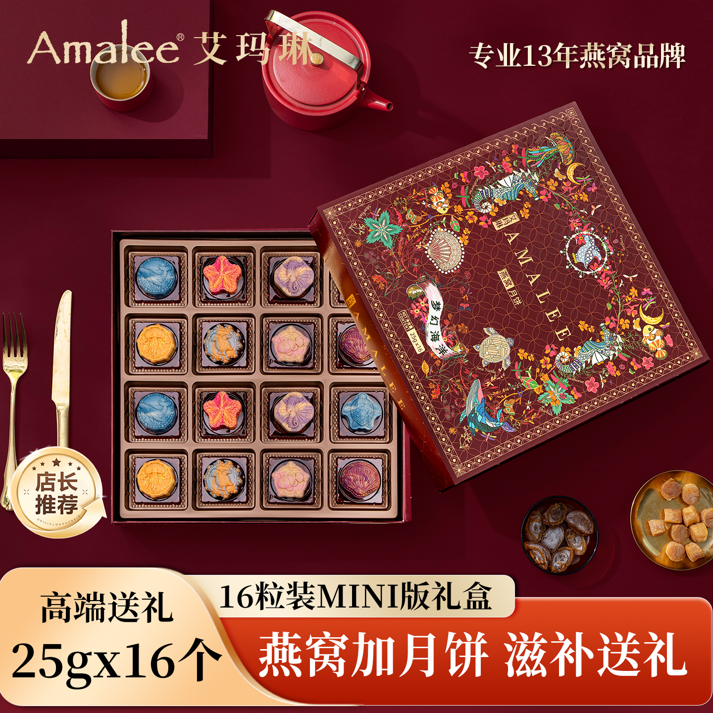 顺丰包邮】amalee艾玛琳燕窝流心月饼多口味16枚中秋节港式小月饼