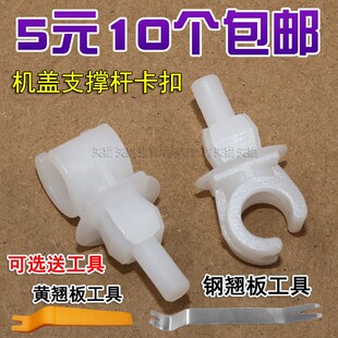 适用于新宝来捷达朗逸99新秀2000 引擎盖卡子机盖支撑杆卡扣 3000