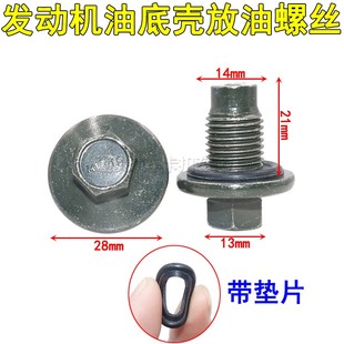 G5元 比亚迪S7速锐G6思锐S6宋秦唐宋新F3元 油底壳放油螺丝