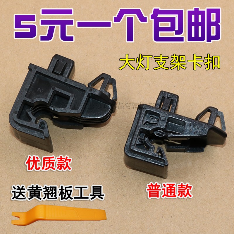 大霸王ACR30大灯固定支架
