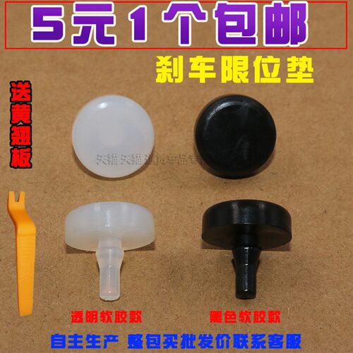瑞虎3A3E3E5刹车灯开关垫皮