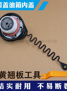 沃尔沃XC6090S80LS60V60S40C30V50C70油箱盖拉绳加油口盖油箱内盖