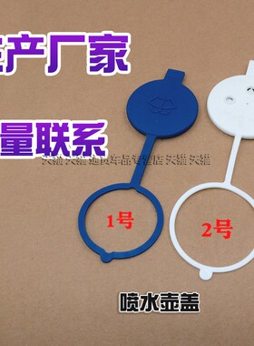 适用于奔驰喷水壶盖S级W220S320S350S500S600S280雨刮 玻璃水壶盖