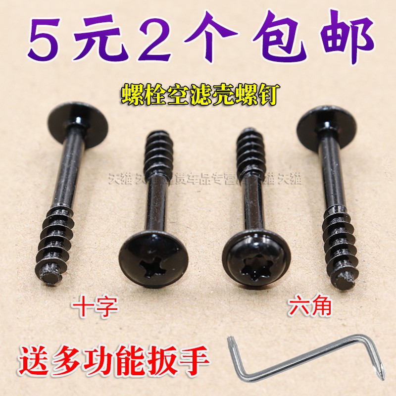 捷豹路虎空气滤芯空滤壳螺丝