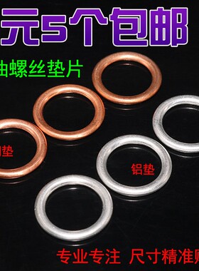 适配奥迪A1A3Q3A4LQ5A5A6LA7Q7A8专用油底壳螺丝垫油底壳放油螺丝