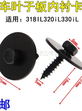 适用宝马318IL320iL330iL挡泥板叶子板内衬保险杠底盘护板螺丝