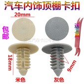 适用于室内顶棚内衬卡扣卡子现代朗动IX35索纳塔八K3智跑K5瑞纳K2