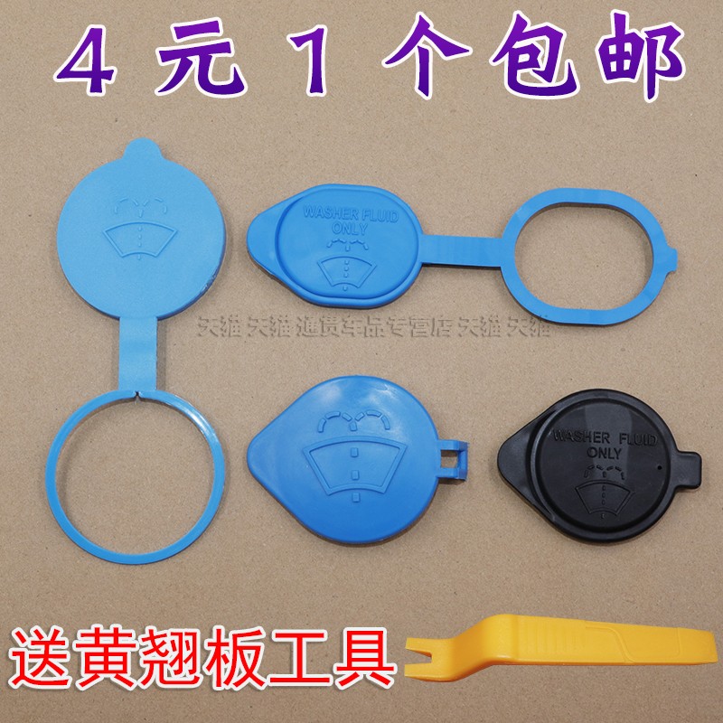 长城腾翼玻璃水箱盖子配件