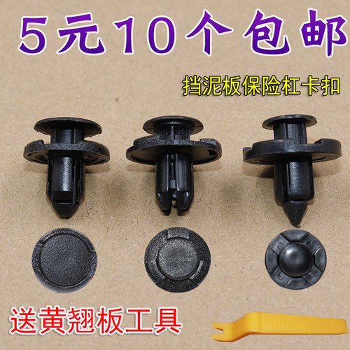 天籁挡泥板保险杠卡扣