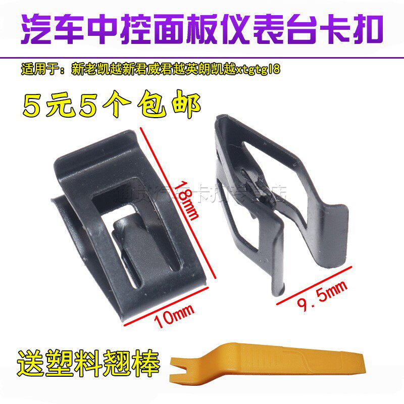 适用福特新福克斯嘉年华蒙迪欧致胜全顺翼虎仪表卡中控台面板钢卡