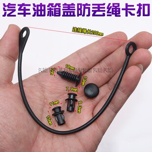 适用于长城哈弗H4赛弗F1赛影赛酷铃油箱盖内连接线防丢绳加油盖