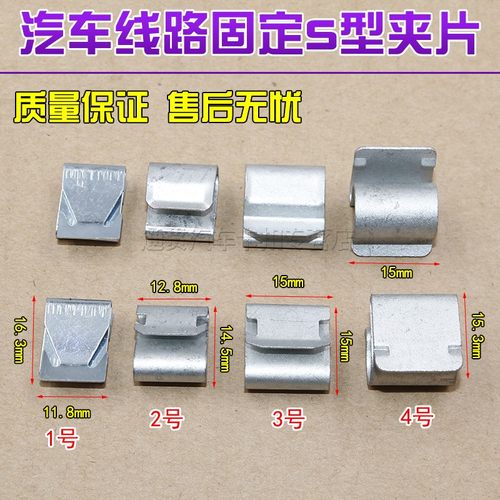 适用于汽车线路导流板装饰条卡子S型金属夹片固定束线卡金属卡扣