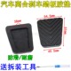 吉奥E美M90睿行M70众泰T600大迈X5X7刹车离合器踏板胶皮套防滑垫