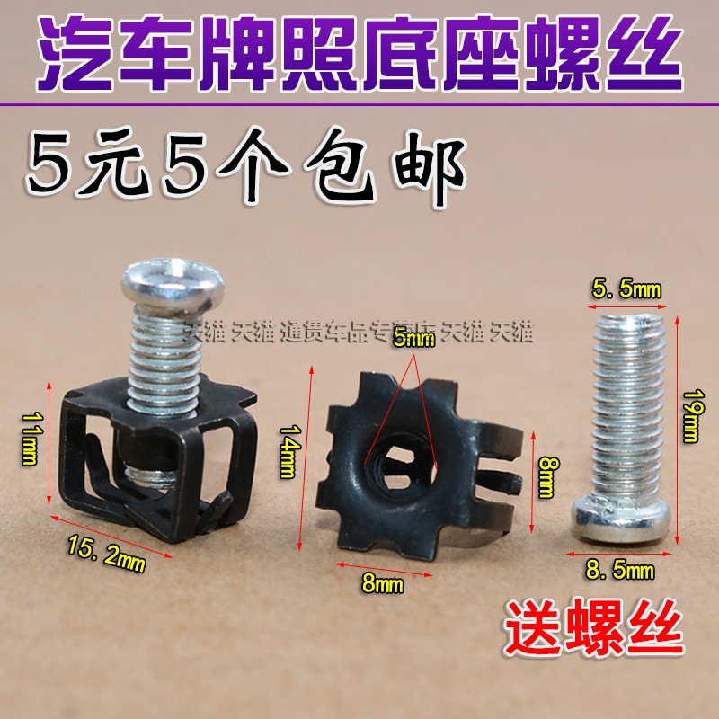 五菱宏光PLUS牌照底座卡扣
