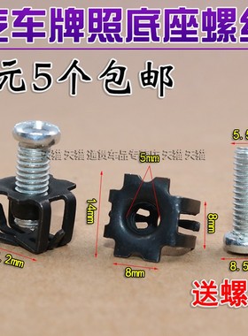 适用于五菱宏光PLUS S3宝骏E100 E200牌照底座卡扣车牌固定螺母子