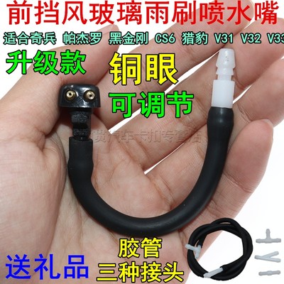 适用三菱奇兵帕杰罗 黑金刚CS6 猎豹 V31 V32 V33 雨刮喷水嘴喷头