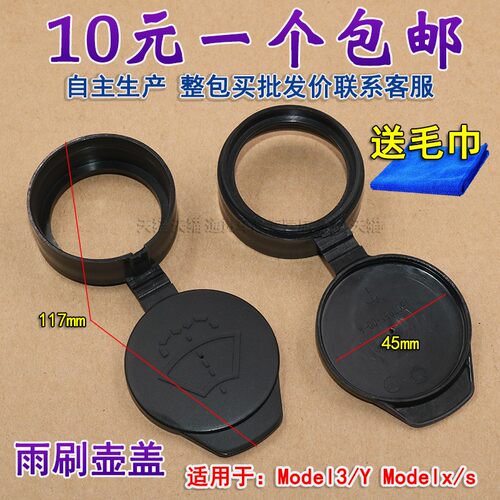 特斯拉model3汽车玻璃水箱盖子