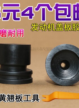 适用于荣威350 W5 发动机盖衬垫上盖板罩盖橡胶垫胶墩上饰板胶套