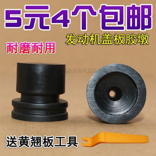 荣威350W5发动机盖衬垫胶垫