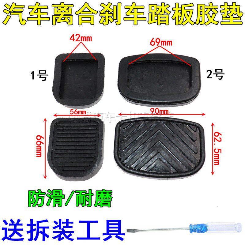 适配老红岩金刚随州长沙驾驶室离合油门刹车踏板胶套胶皮配件