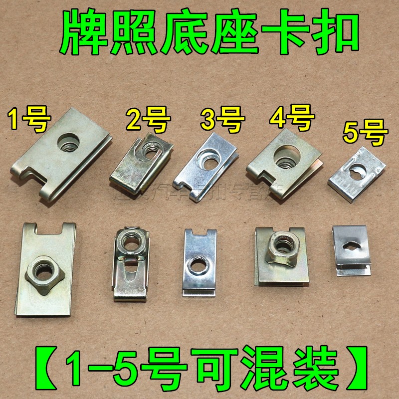 保险杠自攻丝卡扣底座通用