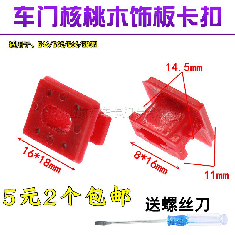 适用于宝马E46/E65/E66仪表板卡子/E83N车门核桃木内饰板固定卡扣