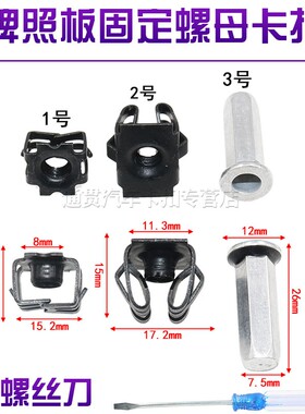 适用于凯迪拉克 ATS ATSLCT5 XTS前后牌照板固定螺母卡扣螺丝底座