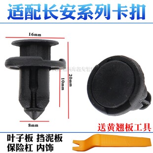 适配长安逸动DT锐程plus悦翔V7前后轮拱罩挡泥板叶子板内衬卡扣子